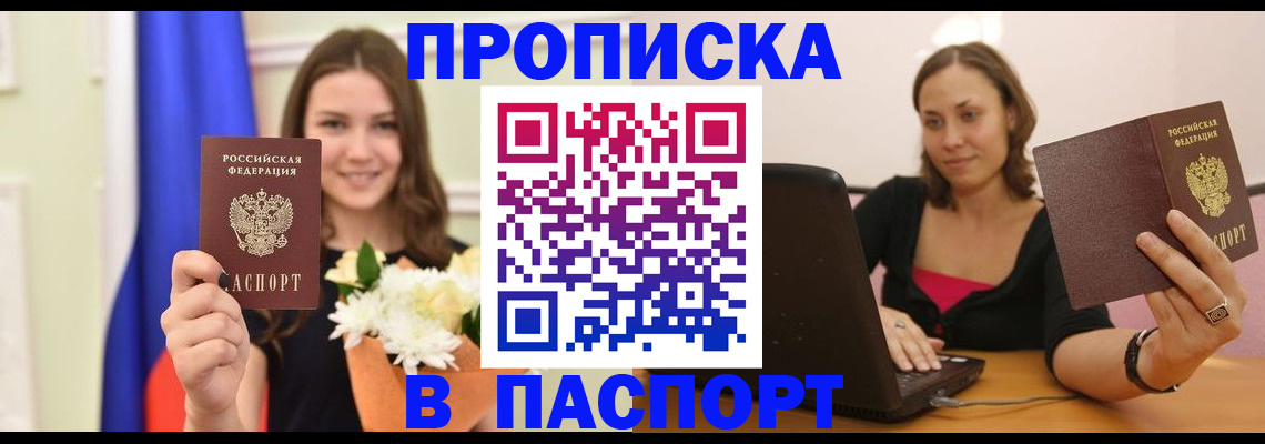 прописка для работы в Лагани