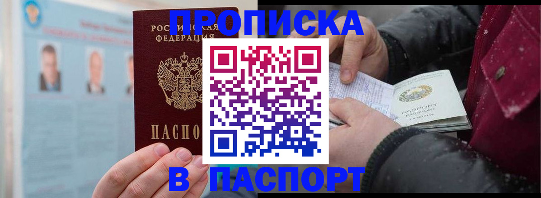 прописка регистрация в Лагани